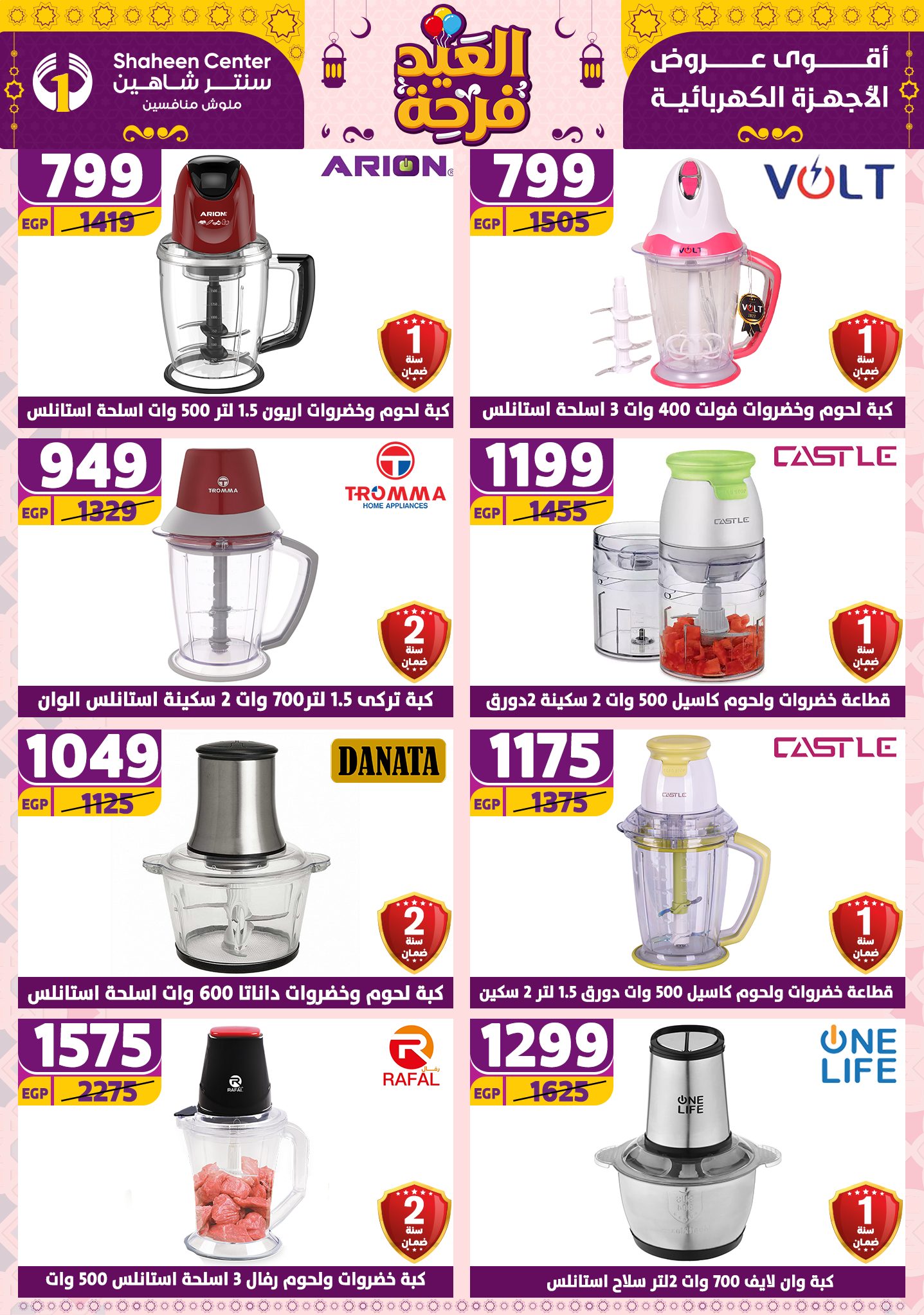 shaheen-center offers from 27mar to 2apr 2025 عروض سنتر شاهين من 27 مارس حتى 2 إبريل 2025 صفحة رقم 92